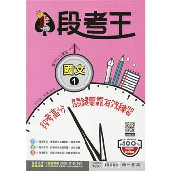 國中南一段考王國文一上{112學年}