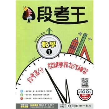 國中南一段考王數學一上{112學年}