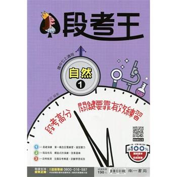 國中南一段考王自然一上{112學年}