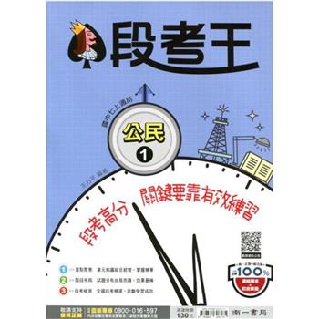 國中南一段考王公民一上{112學年}