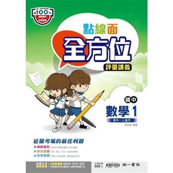 國中南一點線面全方位講義數學一上{112學年}
