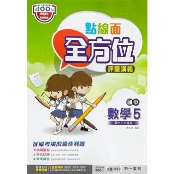 國中南一點線面全方位講義數學三上{112學年}