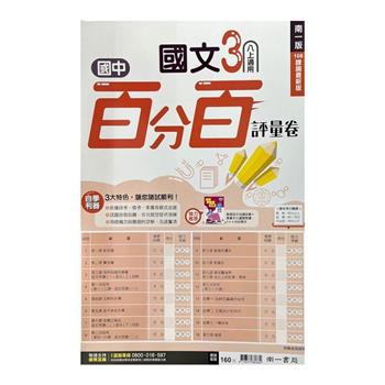 國中南一百分百評量卷國文二上{112學年}