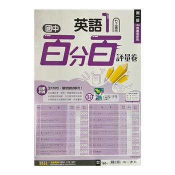 國中南一百分百評量卷英語一上{112學年}