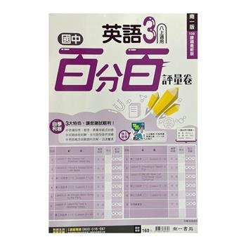 國中南一百分百評量卷英語二上{112學年}