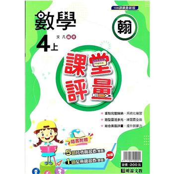 國小課堂評量｛翰版｝數學四上{112學年}