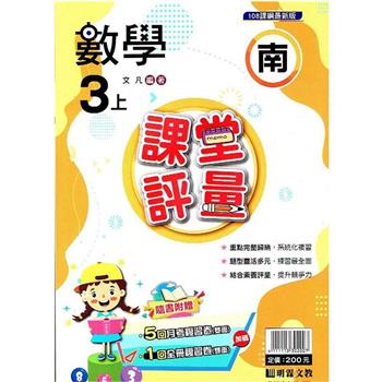 國小課堂評量｛南版｝數學三上{112學年}