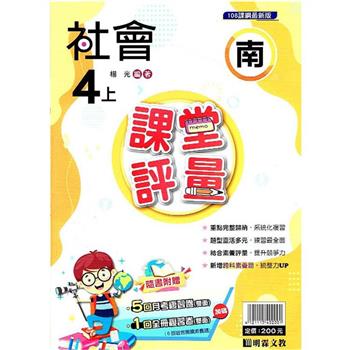 國小課堂評量｛南版｝社會四上{112學年}