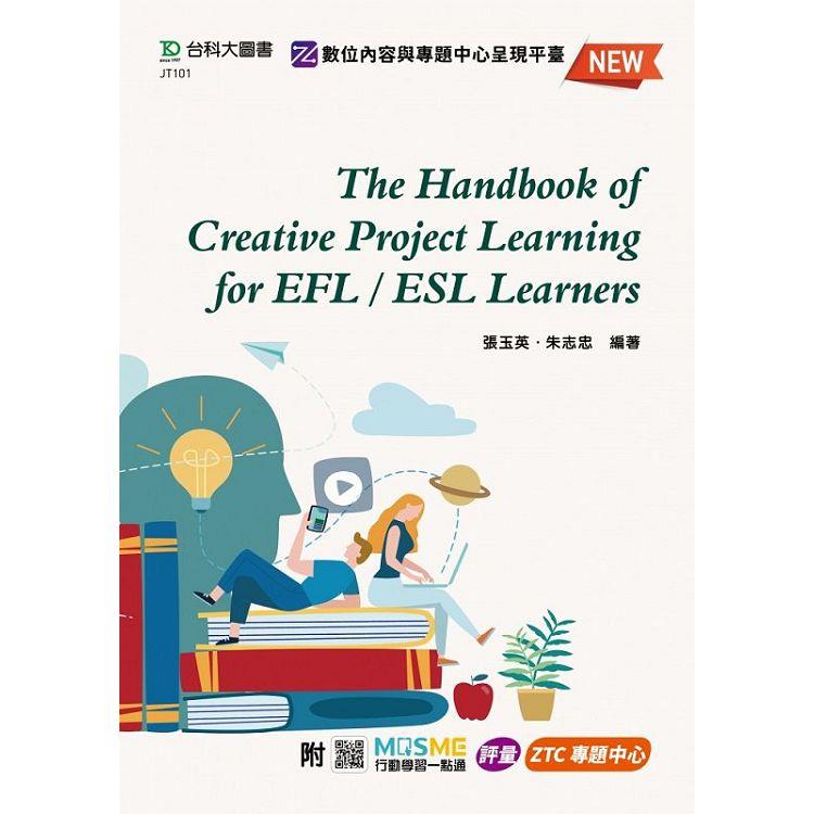 The Handbook of Creative Project Learning for EFL/ESL Learners - 最新版 - 附MOSME行動學習一點通：評量．ZTC專題中心【金石堂、博客來熱銷】