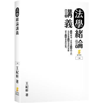 法學緒論講義（2版）