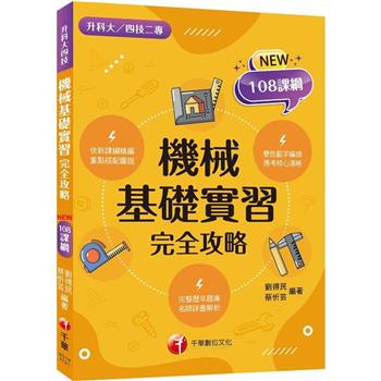 【電子書】機械基礎實習完全攻略