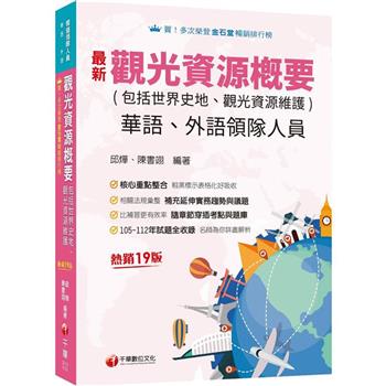 【電子書】觀光資源概要