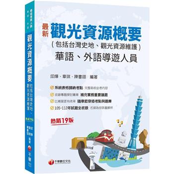 【電子書】觀光資源概要
