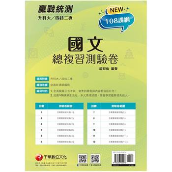 2024【12回全真模擬正式考試】升科大四技二專國文總複習測驗卷(升科大四技)