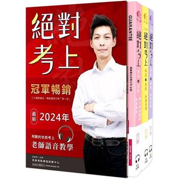 絕對考上導遊＋領隊！全國冠軍羅永青等23位榜首推薦：超好讀2024年【彩色圖＋表＋文＋語音有聲書】交通部新法修