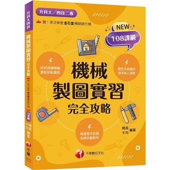 【電子書】機械製圖實習完全攻略