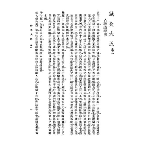 針灸大成 針灸大成