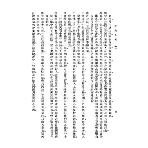 針灸大成 針灸大成