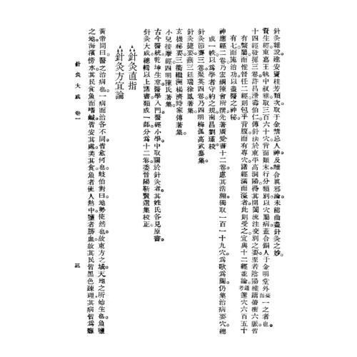 針灸大成 針灸大成