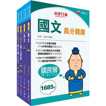 2023[電氣]臺灣菸酒從業評價職位人員甄試題庫版套書：以淺顯易懂理念來編寫，輕鬆熟知解題方向