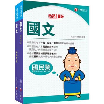 112[共同科目]台水招考課文版套書：以淺顯易懂理念來編寫，輕鬆熟知解題方向