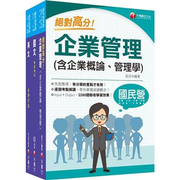 112[業務類(含抄表人員)]台水招考課文版套書：重點分類，為考生建立整體觀念架構，補充完整全面的理論！