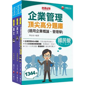 112[業務類(含抄表人員)]台水招考題庫版套書：獨家解題要領與關鍵的概念