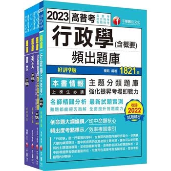112[行政類]台水招考題庫版套書：重要觀念及必考內容加以濃縮整理