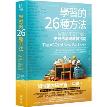 【電子書】學習的26種方法(二版)