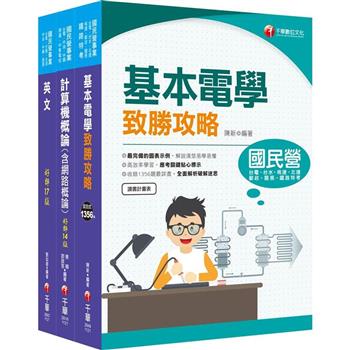 2024[技術類-電信線路建設與維運]中華電信基層從業人員遴選課文版套書：從基礎到進階，逐步解說，實戰秘技指點應考關鍵