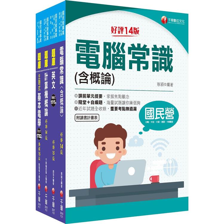 2024[技術類-電信網路規劃設計及維運]中華電信基層從業人員遴選題庫版套書：根據命題趨勢精心編寫，試題取材廣泛，與時俱進！【金石堂、博客來熱銷】