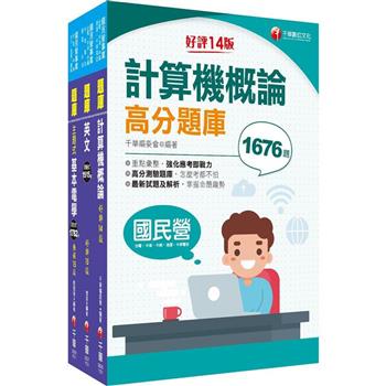2024[技術類-電信線路建設與維運]中華電信基層從業人員遴選題庫版套書：全面收錄重點，以最短時間熟悉理解必考關鍵！