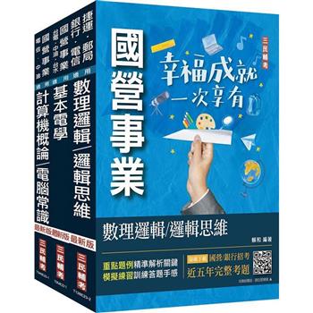 2024中華電信招考[技術類-電信線路建設與維運]套書