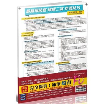 司法官、律師考試第二試新式申論題國家考試卷(保成)