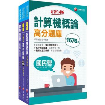 2024[技術類-電信線路建設與維運]中華電信基層從業人員遴選題庫版套書：全面收錄重點，以最短時間熟悉理解必考關鍵！