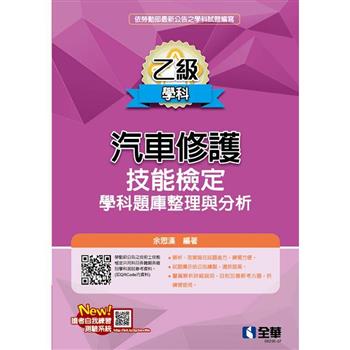 乙級汽車修護技能檢定學科題庫整理與分析(2023最新版)