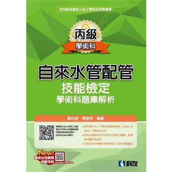 丙級自來水管配管技能檢定學術科題庫解析(2023最新版)?
