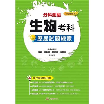 113升大學分屆科測驗生物考科歷試題總覽(108課綱)