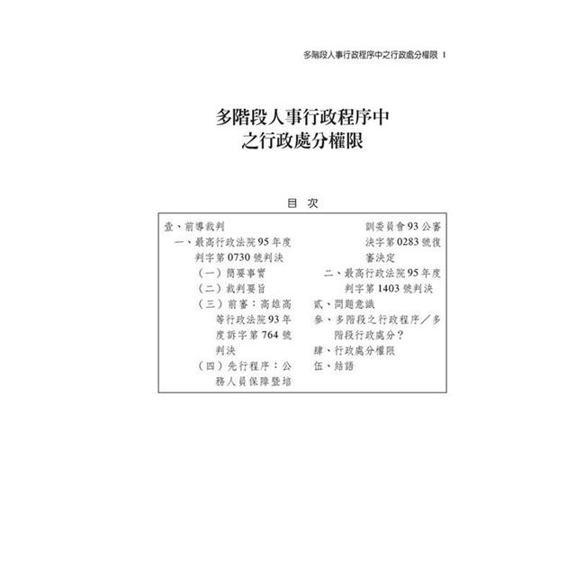 行政處分的構造?(2版) 行政處分的構造?(2版)