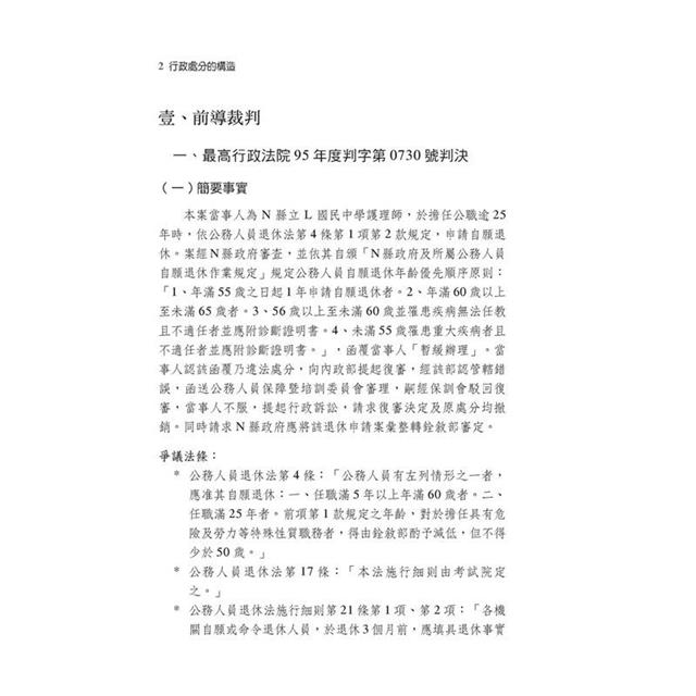 行政處分的構造?(2版) 行政處分的構造?(2版)