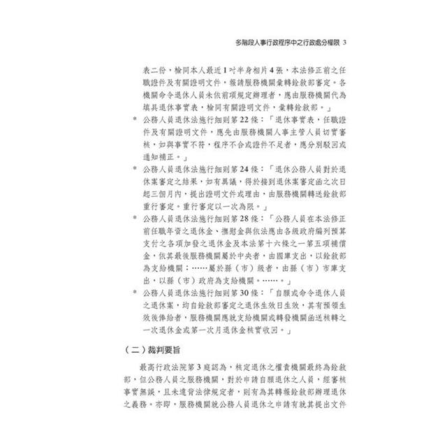 行政處分的構造?(2版) 行政處分的構造?(2版)