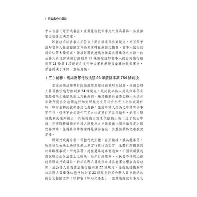 行政處分的構造?(2版) 行政處分的構造?(2版)