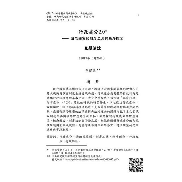 2017行政管制與行政爭訟—行政程序法2.0 2017行政管制與行政爭訟—行政程序法2.0