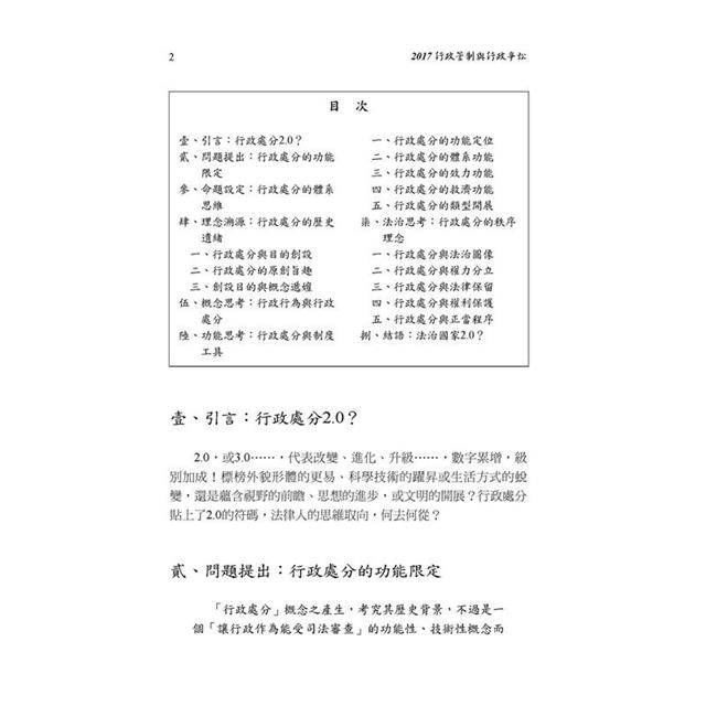 2017行政管制與行政爭訟—行政程序法2.0 2017行政管制與行政爭訟—行政程序法2.0