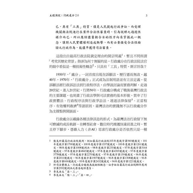 2017行政管制與行政爭訟—行政程序法2.0 2017行政管制與行政爭訟—行政程序法2.0