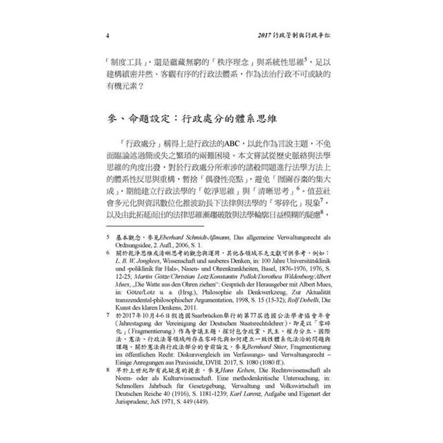 2017行政管制與行政爭訟—行政程序法2.0 2017行政管制與行政爭訟—行政程序法2.0