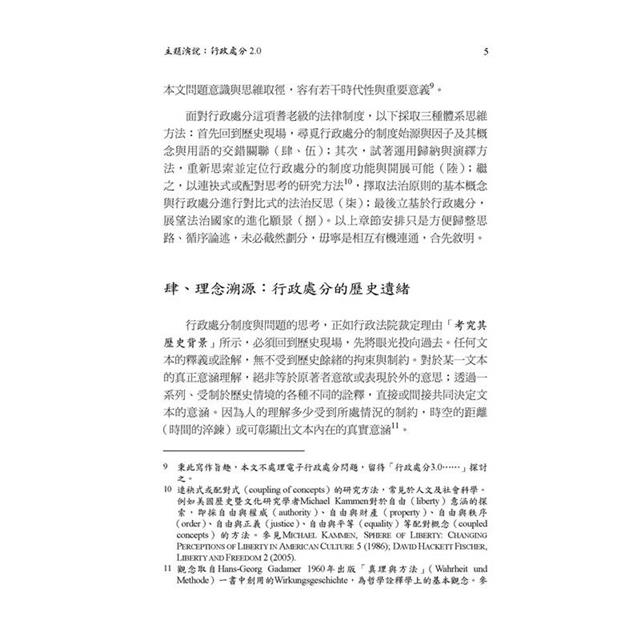 2017行政管制與行政爭訟—行政程序法2.0 2017行政管制與行政爭訟—行政程序法2.0