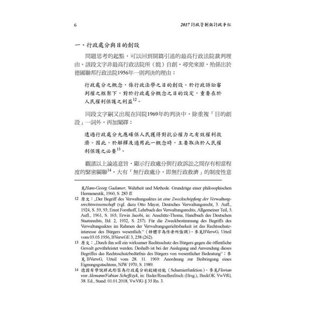 2017行政管制與行政爭訟—行政程序法2.0 2017行政管制與行政爭訟—行政程序法2.0