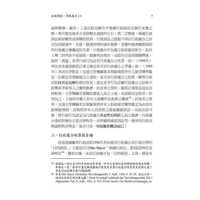 2017行政管制與行政爭訟—行政程序法2.0 2017行政管制與行政爭訟—行政程序法2.0