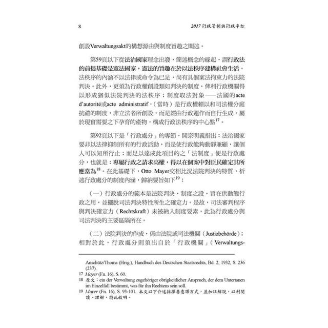 2017行政管制與行政爭訟—行政程序法2.0 2017行政管制與行政爭訟—行政程序法2.0